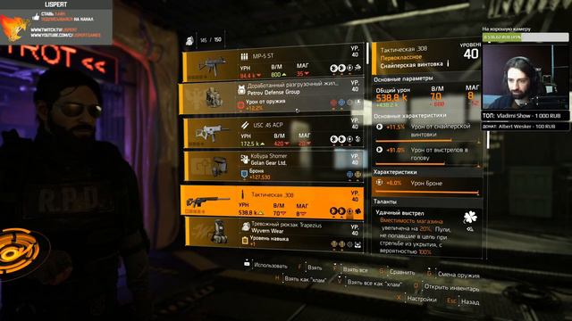 The Division 2 стрим: Темная зона / Конфликт / Внимание: возможно ПВЕ