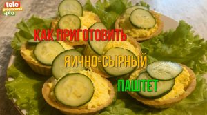 Как приготовить яично-сырный паштет