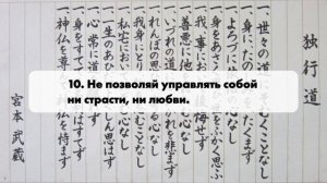 «Доккодо» Миямото Мусаси. 21 принцип идущего в одиночестве.