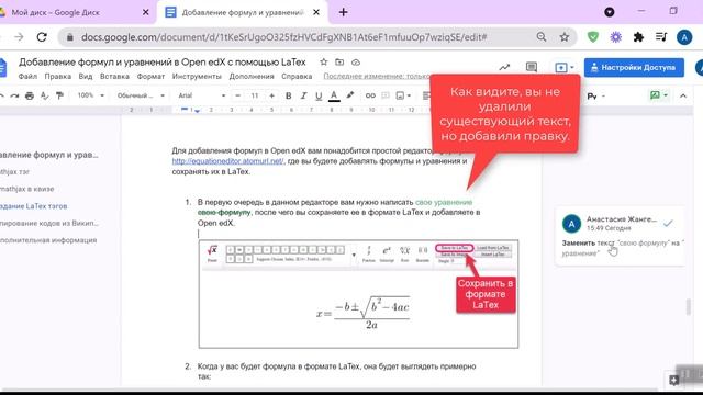Как предложить правку в Google документе и как снова включить режим редактирования
