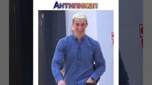 антипикап от Белоусов 🥇😂