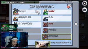 БУСТЕР ВНЕ ПОДОЗРЕНИЙ! БУСТЕР ИГРАЕТ В АМОНГ АС / БУСТЕР AMONG US / BUSTER AMONG US / BUSTER REWIND