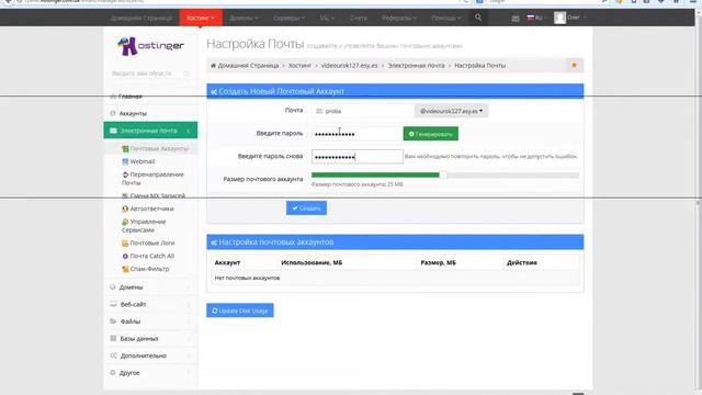 Hostinger Создаем Email от сайта смотреть онлайн