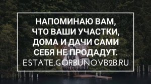 Маркетинг для загородной недвижимости