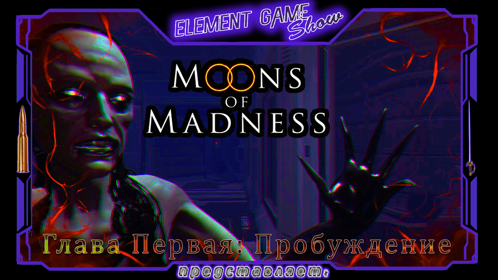 Прохождение игры moons. Moons of Madness игра. Moons of Madness существо в космосе финал игры. Stroke of Madness: Memories.