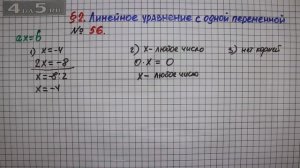 Упражнение № 56 – ГДЗ Алгебра 7 класс – Мерзляк А.Г., Полонский В.Б., Якир М.С.