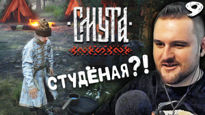 ГЛАВНЫЙ ДИВЕРСАНТ (9) ► Смута