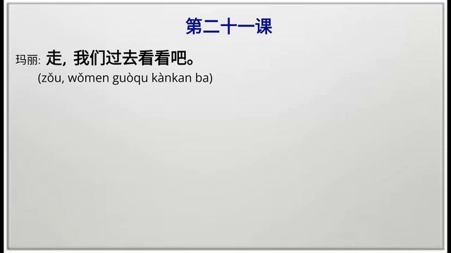 Урок 21. Предложения наличия с частицей 着 и простой комплимент направления.