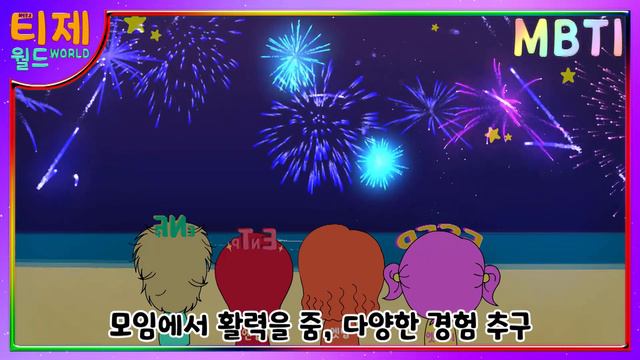 [ MBTI ] 여름휴가 : EJ & EP & IJ & IP의 하루 смотреть онлайн