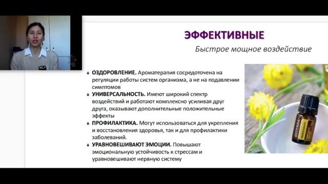 doTERRA | Арома-Практика. Вводная встреча. Что такое натуральные эфирные масла дотера?
