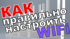 как настроить wifi на роутере keenetic