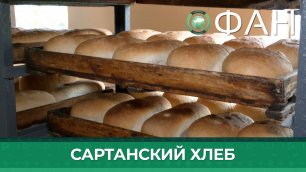 В освобожденной от ВСУ Сартане возобновила работу хлебопекарня