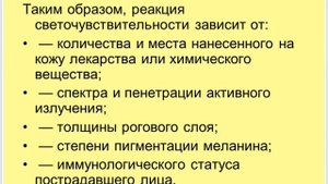 Фотодерматозы.mp4