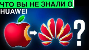 25 Фактов о Huawei которые вы точно не знали [К примеру у Huawei есть свой собственный город]