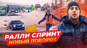 РАЛЛИ-СПРИНТ ⧹ URAL AUTO SHOW ⧹  НОВЫЙ ПОВОРОТ [MbIJ3B-tbIk]