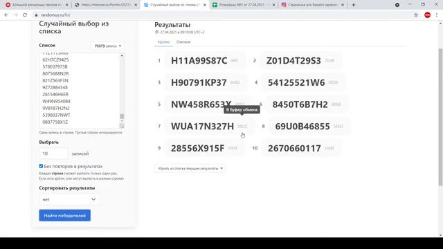 Розыгрыш призов от Миницен 27.04.2021 смотреть онлайн