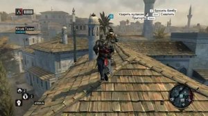 Assassin's Creed: Revelations. Прохождение на 100%. Последовательность 2. Миссия 12. В нападении