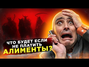 Что будет, если перестать платить алименты?