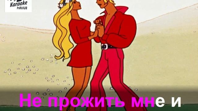 Дуэт короля и принцессы. Дуэт Трубадура и принцессы. Дуэт принцессы и Трубадура караоке. Дуэт принцесса. Дуэт принцессы и Трубадура слушать.