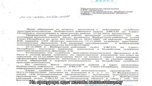 Куда жаловаться на прокуратуру
