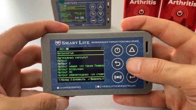 Перечень программ подраздела “Артрология” из раздела “Антипаразитарные и терапевтические программы” смотреть онлайн