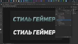 КАК СДЕЛАТЬ КРУТОЙ ТЕКСТ В ФОТОШОПЕ? / ШРИФТ И СТИЛЬ ДЛЯ ТЕКСТА №173