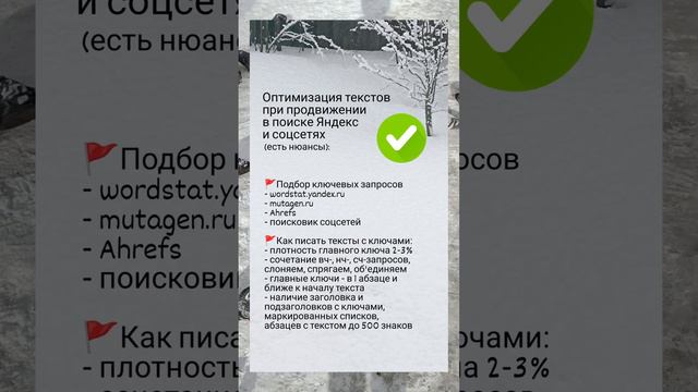 #сеопродвижение через #тексты - #Яндекс и #соцсети. Советы по #сео даёт ведущий #копирайтер