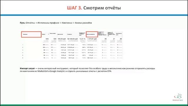 Импорт данных из МаркетГид в Гугл Аналитикс | Import data from Google Analytics in MarketGid смотреть онлайн