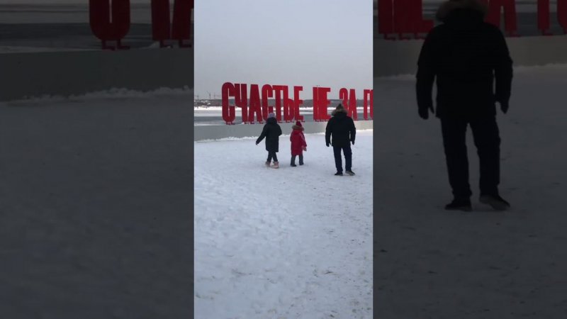 Легендарное счастье не за горами.