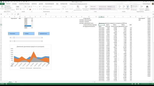 Excel.Видео 14. Контракт
