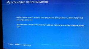 Как слушать музыку на пс4 без флешки
