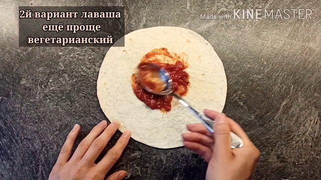 Быстрый перекус. Турецкая пицца на лаваше. Лахмаджун