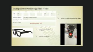 Виды очковых линз | Индексы очковых линз | Обзор очковых линз | Виды рецептов очковой коррекции