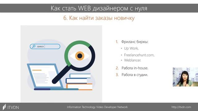 Как стать веб-дизайнером с нуля