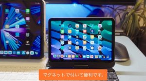 【iPad mini】あった！Magic Keyboardに負けないヤツ。