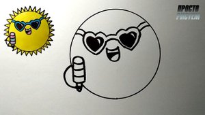 Как нарисовать МИЛОЕ СОЛНЫШКО ПРОСТО, Просто рисуем