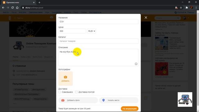 Как добавить товар на продажу в группе на "Одноклассники" смотреть онлайн
