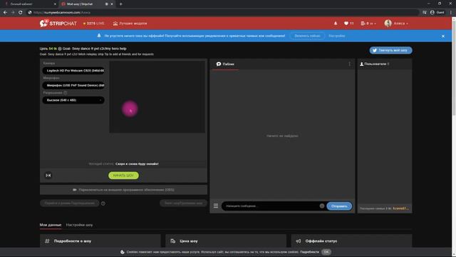 Как начать работу на сайте Stripchat смотреть онлайн