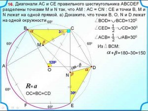Правильный шестиугольник. Условие принадлежности четырёх точек одной окружности