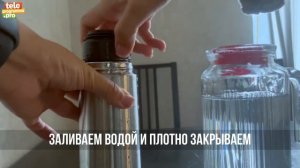 Как избавиться от неприятного запаха в термосе