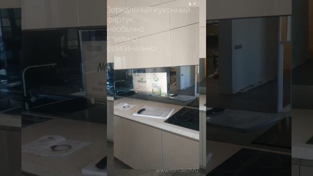 Зеркальный фартук на кухне от компании Mirrotech смотреть онлайн