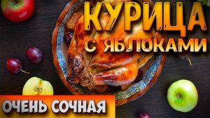 Секрет приготовления самой сочной курочки!!!