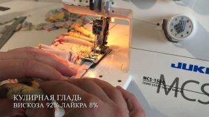 Супер распошивальная / плоскошовная бытовая швейная машинка JUKI / Джуки MCS-1500 шьет все!