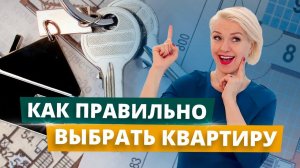 Топ-7 коварных планировок | 7 советов как выбрать квартиру | Покупайте квартиру правильно