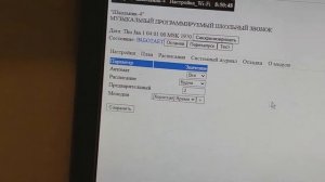 Настройка звонков. Модуль CyberWrt «Музыкальный программируемый школьный звонок „Школьник-4“»