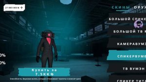 играю в взломанную версию туалет вар