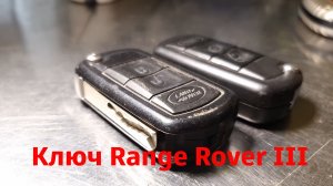 Замена корпуса, батарейки и активация ключа Range Rover 3