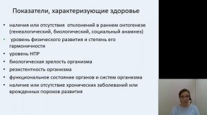 Пропедевтика детских болезней 3.Возрастная периодизация в педиатрии. Комплексная оценка здоровья