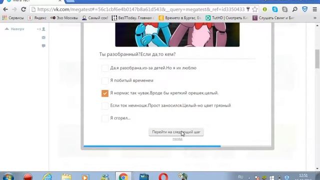 ПРОХОЖУ ТЕСТ ВКОНТАКТЕ смотреть онлайн