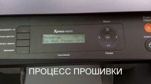 ПРОШИВКА FIX принтера Samsung Xpress M2070 W\FW,ПРОЦЕСС и ПОСЛЕДОВАТЕЛЬНОСТЬ РАСЧИПОВКИ